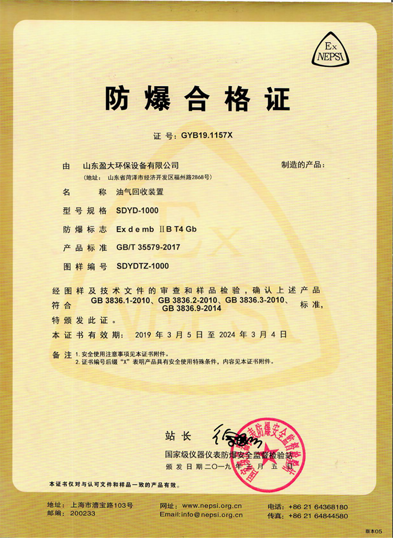 防爆合格證
